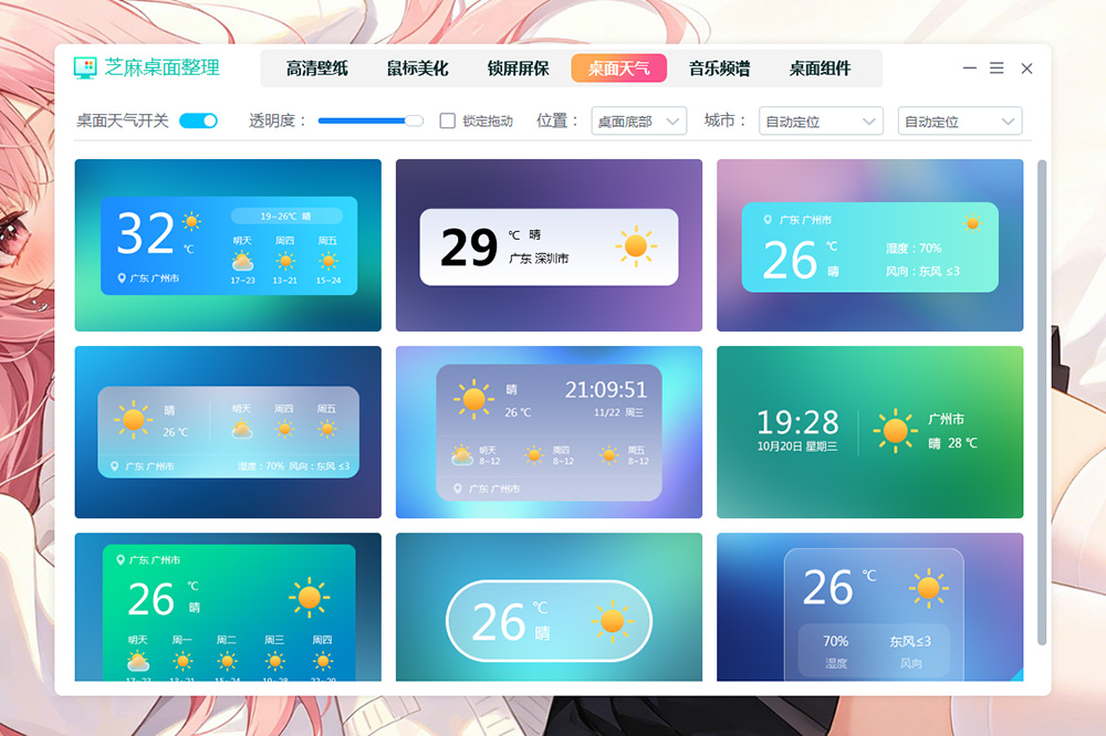 桌面天气
